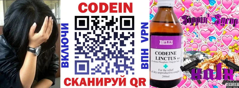 Купить  Луховицы  Codein напиток Lean (лин) 